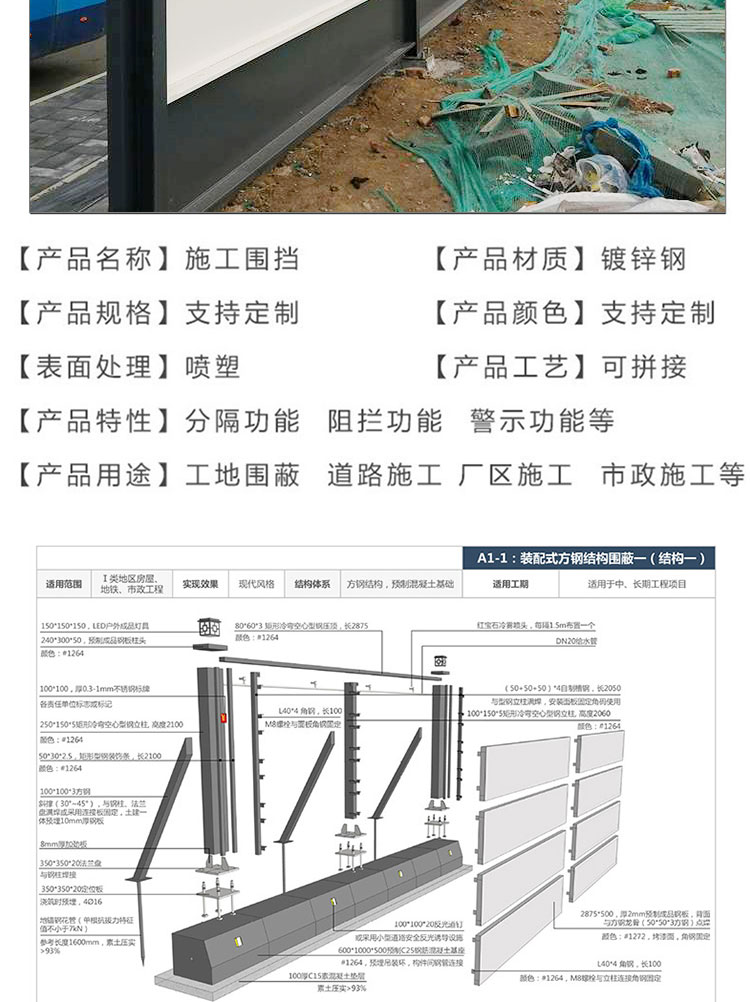 装配式钢结构围挡工地施工围蔽T型槽围墙清静隔离板蹊径围挡(图8)